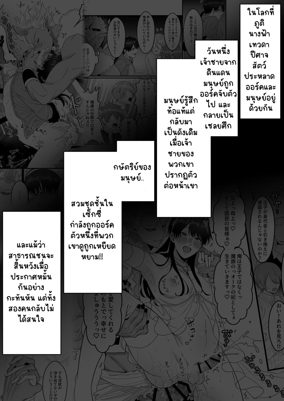 ความรักระหว่างมนุษย์และออร์ค 1.1-4